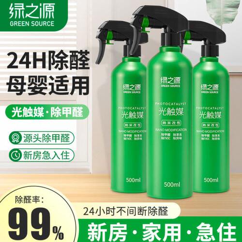 绿之源甲醛清除剂光触媒去除甲醛喷剂家用新房室内家具汽车除异味