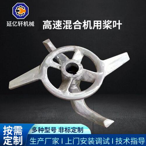 速混合机桨叶塑料设备配件速混合机桨叶圆盘不锈钢搅拌机桨叶