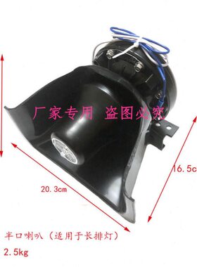 车载警报器 半口喇叭200W300W400W改装警报器喇叭长排灯 汽车喇叭
