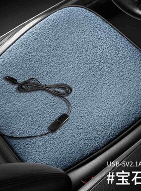 冬季保暖毛绒usb接口5V汽车加热坐垫 前排单片座椅电加热小方垫