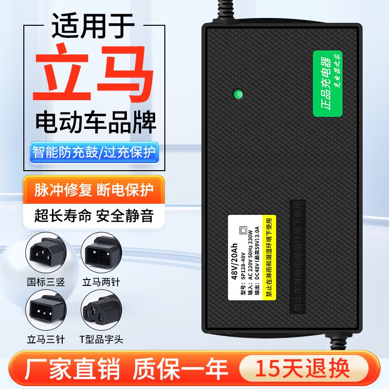 适用立马b电动车充电器60v20ah72v30ah通用铅酸电池石墨烯新国标