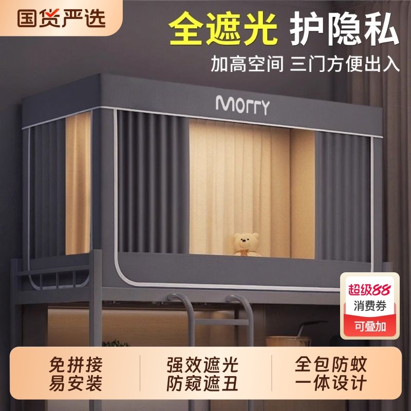 蚊帐学生宿舍遮光床帘新款单人上铺寝室下铺全包一体式.免安装支