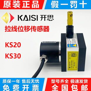 开思拉绳位移传感器KS90-3000-07-E-524-J拉线编码器拉绳编码器