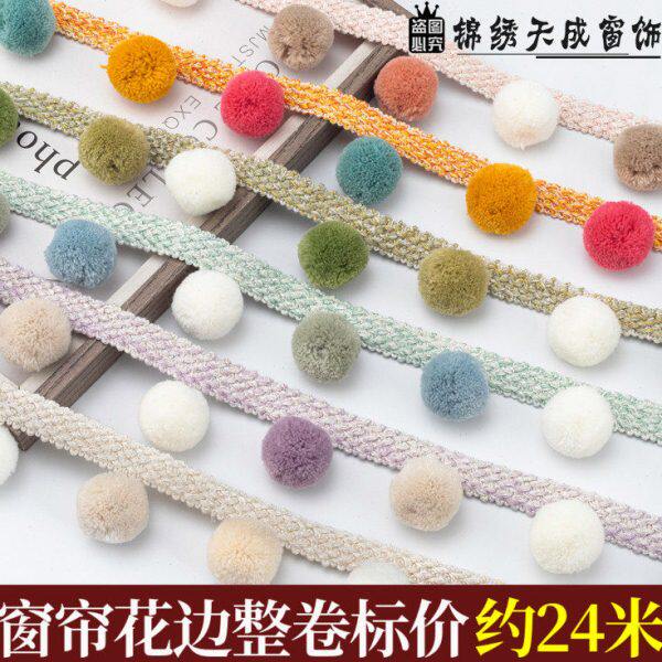 4.5cm宽窗帘花边儿童房立边杨梅球毛球花边沙发家纺装饰桌旗辅料