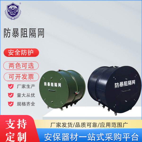 防暴阻隔网应急物资隔离防护安防器械可伸缩带滑轮阻隔网阻车路障
