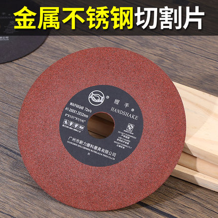 握手切割片砂轮片618磨床锯片7/8寸金属不锈钢无S网切片磨片沙轮
