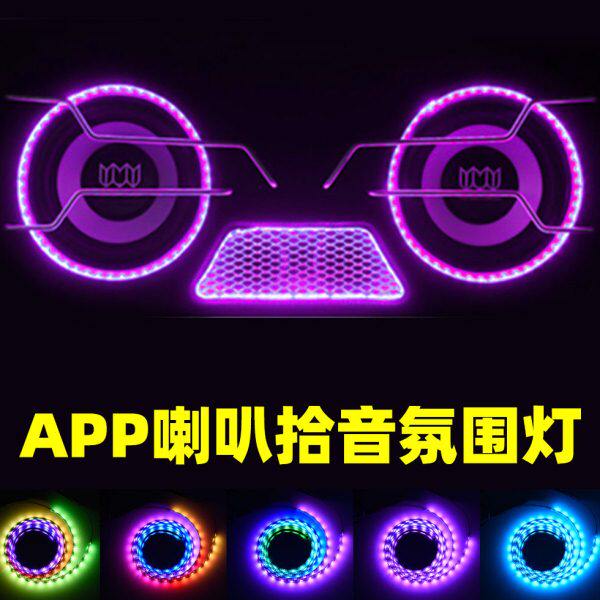 汽车喇叭幻彩RGB拾音氛围灯音响改装声控后备箱低音装饰灯8寸12寸