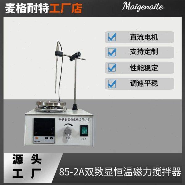 磁力加热搅拌器 85-2A双数显恒温磁力搅拌器 实验室搅拌设备,工业油品/胶粘/化学/实验室用品,加热设备,淘宝优惠券,粉丝福利购,淘宝优惠卷