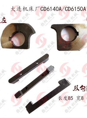 大连机床厂CD6140A/6150/CDE6140A 溜板箱 凸轮 拨块26755 双勾键