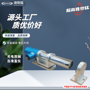 DISOFOO光电自准直仪 导轨直线度平行度垂直度平面度角度精密检测