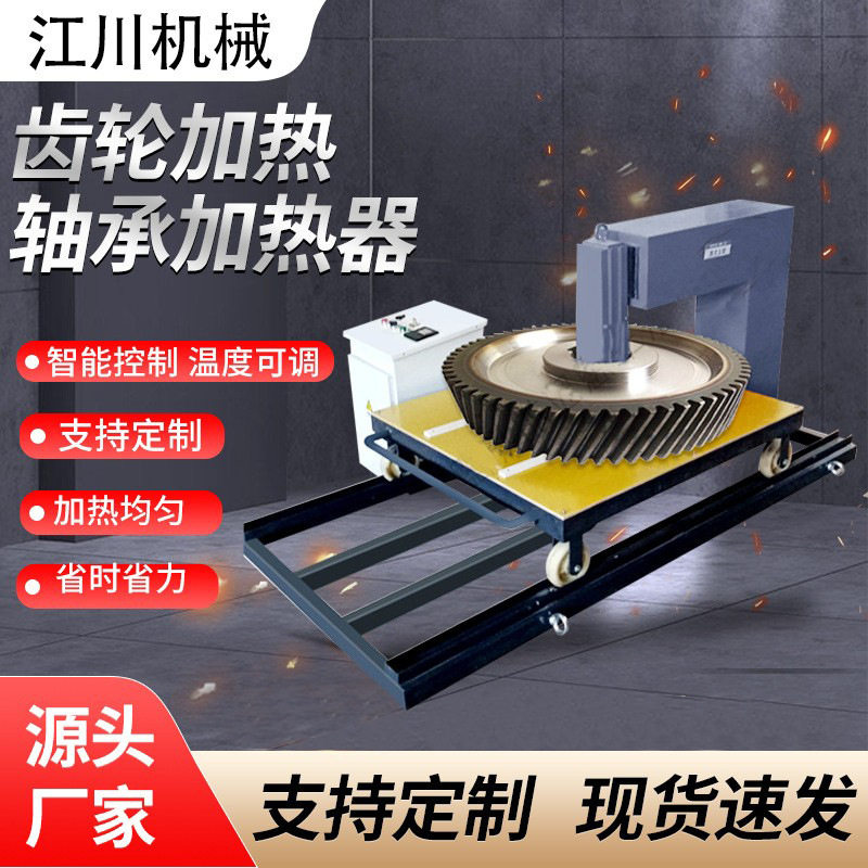 卧式轴承加热器JC-M35H感应电磁数控数控智能便携齿轮快速加热器
