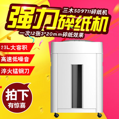 三木SD9711碎纸机 正品 可碎光盘信用卡 静音 3mm*20mm 12张