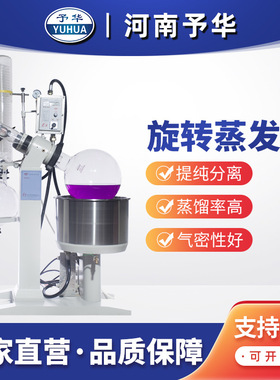 YRE-2010Z 2020Z 2030Z 2050Z 大型自动升降旋转蒸发器河南予华