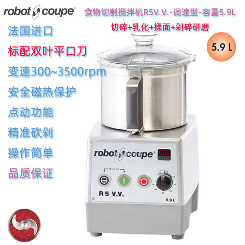 法国Robot Coupe罗伯特R5 V.V.变速食物品切碎搅拌切割机容量5.9L