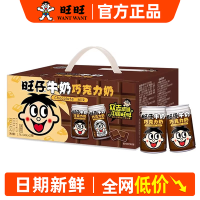 旺旺旺仔牛奶巧克力奶145ml*12整箱早餐牛奶含乳饮料情侣礼物礼盒