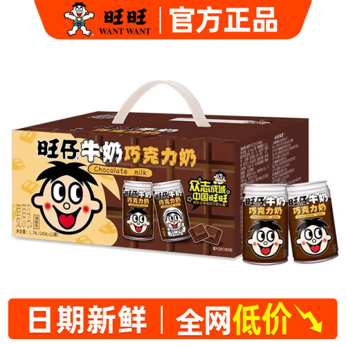 旺旺旺仔牛奶巧克力奶145ml*12整箱早餐牛奶含乳饮料情侣礼物礼盒