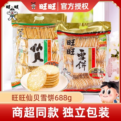 旺旺雪饼儿童零食大礼包