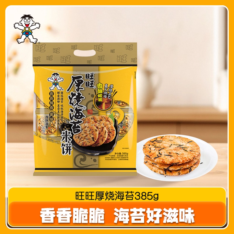 旺旺厚烧海苔米饼385g袋装酥脆饼干米饼膨化儿童节小吃解馋小零食