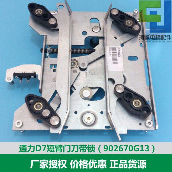 适用电梯通力门刀R6带锁 D7短臂轿厢开门器KM902670G13 902671G13