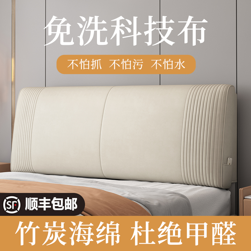 床头软包靠垫科技布免洗床v头罩榻榻米简约大靠背双人床头靠垫定