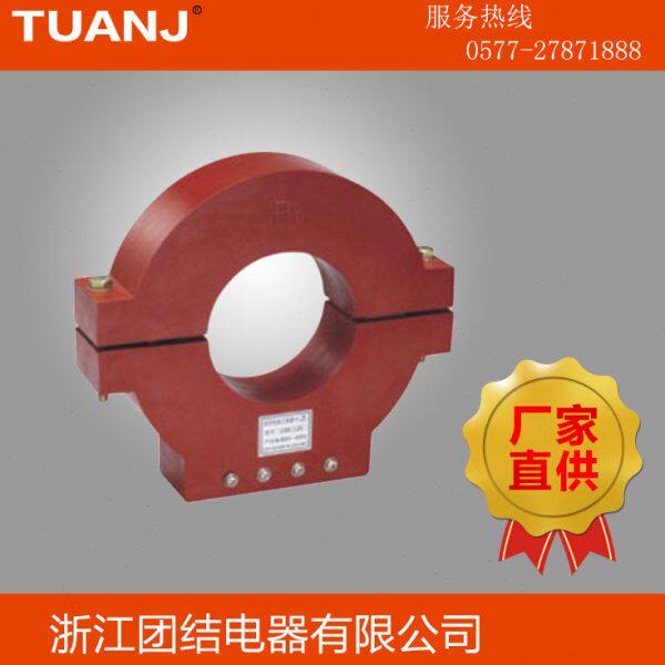 供应LKZB-0.5型零序电流互感器  LCT-2 3 4保护用零序电流互感器