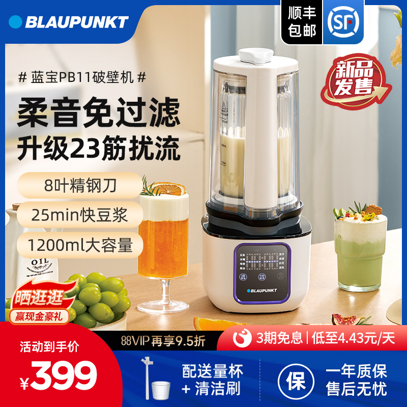 德国蓝宝a新款柔音破壁机家用多功能辅食料理机全自动加热豆浆机