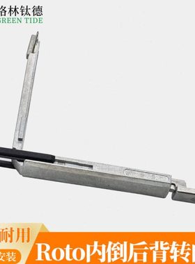Roto后背锁传动转向角断桥铝窗户转角器内开内倒五金连接件配件