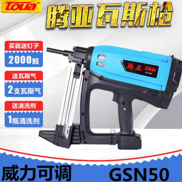 正品腾亚GSN40 50瓦斯枪电动射钉枪射钉器门窗瓦斯打钉枪钢钉枪