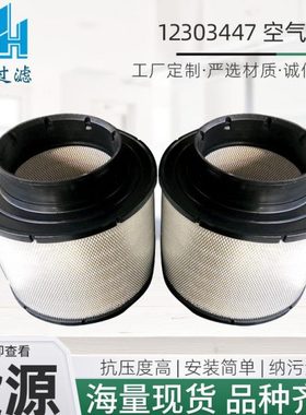 厂家工业用工程机械设备配件12303447空气过滤滤筒滤芯