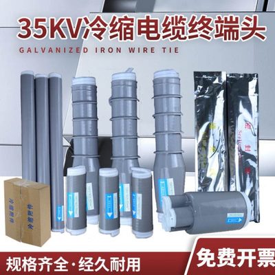 三芯35kv户外冷缩终端头WLS-35-3.2 70-120平方单芯电缆附件35KV