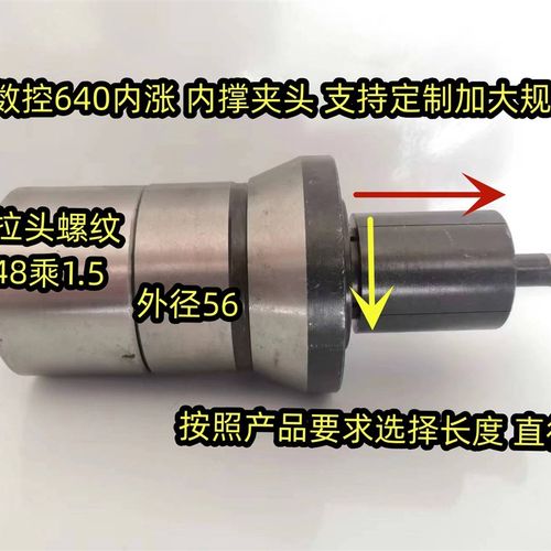 数控640内涨夹头 内撑夹头 x 毛胚半成品 材质45号钢 定做涨夹头
