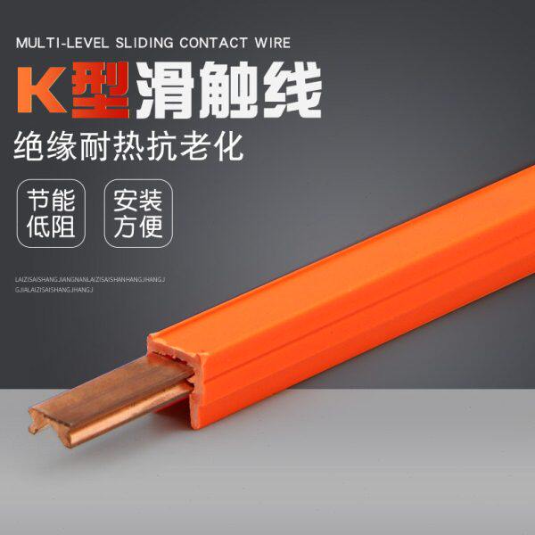 K型V型组合式滑触线 优质安全导电轨 3级/4级/5级多极滑槽4米一根
