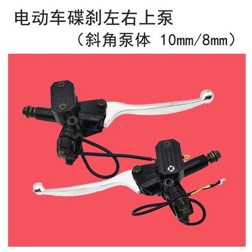 电动车碟刹上泵左右上泵M6八角上泵钟J爱一生碟刹上泵前后刹车泵