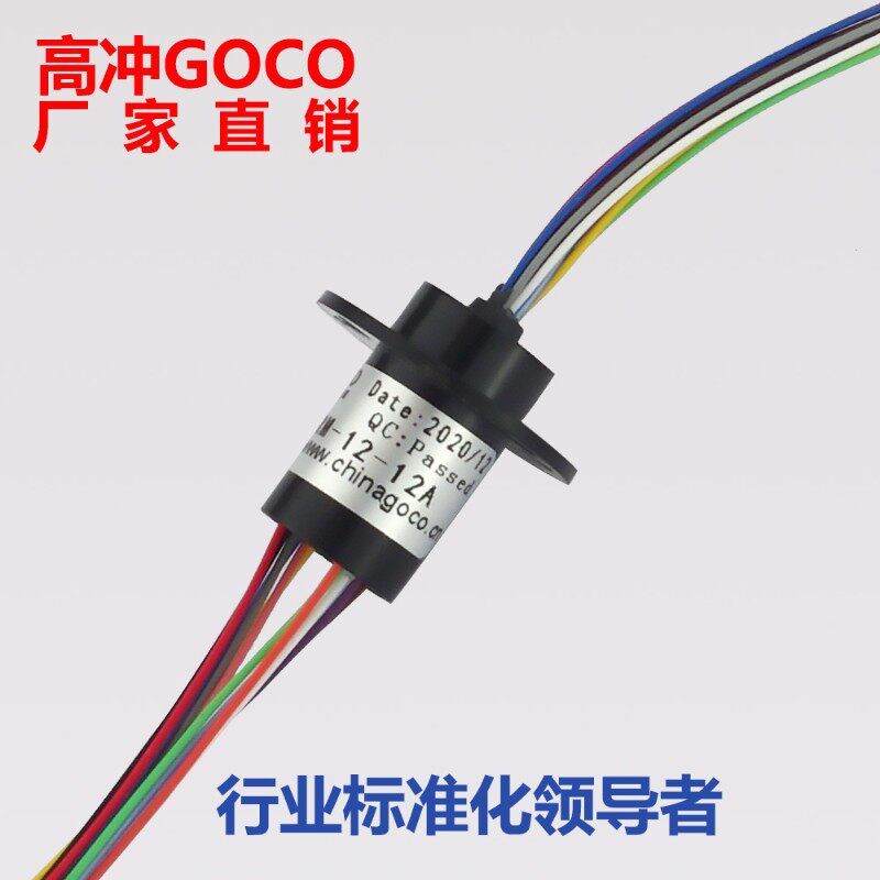 电滑环导电环电刷旋转连接器集电环碳刷滑动环12路2A直V径12.5mm