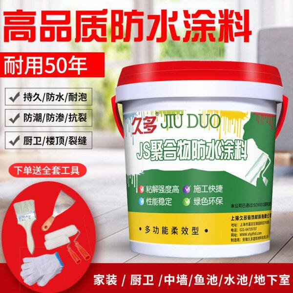 js柔性防水涂料卫生间鱼池屋顶厨卫专用外墙楼顶裂缝内墙装修防水