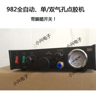 982单双气孔点胶机全自动气动出胶灌胶精密带脚踏开关带针筒