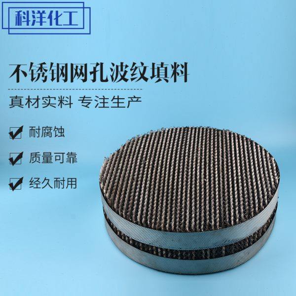 厂家生产加工波纹填料 金属孔板规整填料 不锈钢网孔波纹填料,家装主材,其它,淘宝优惠券,粉丝福利购,淘宝优惠卷