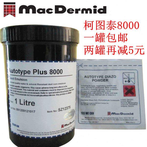 柯图泰8000感光胶 油水两性丝印网pcb感光胶/浆 进口感光胶包邮