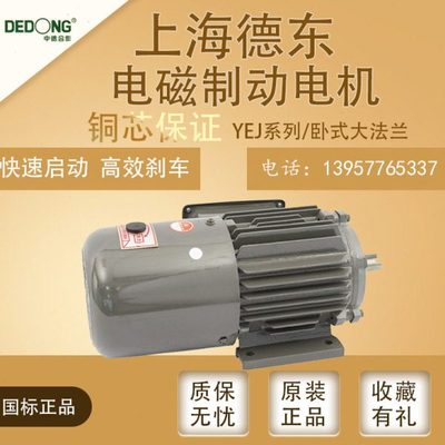 三相刹车电动机YEJ-71 0.37-0.75KW 电磁制动停电刹车铝壳电机