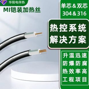 铠装加热器(伴热电缆)MIC-1-02-10 双芯MI加热电缆温伴热丝