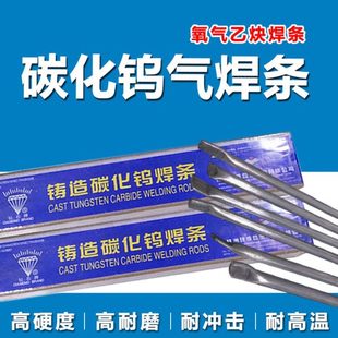株洲钻石牌铸造碳化钨焊条 YZ4/ YZ5/40-60目 铸造碳化钨气焊条