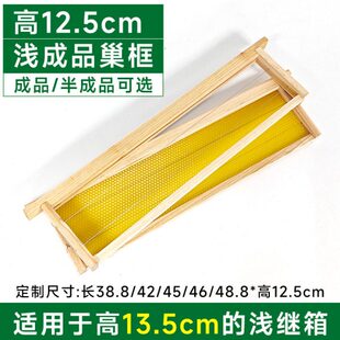 标准浅继箱中蜂巢框38.8半成品巢框12.5意蜂浅带框巢础42巢框45框