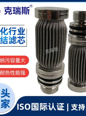 克瑞斯过滤不锈钢烧结毡滤芯38X80MM船舶工业用多层烧结滤芯