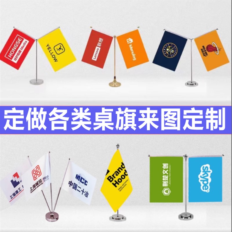 Y型水晶桌旗底座 桌旗台u旗办公室会议架签字签约谈判旗帜定制桌