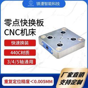 零点定位快换夹具精度气动卡盘CNC加工中心345轴通用快换卡盘