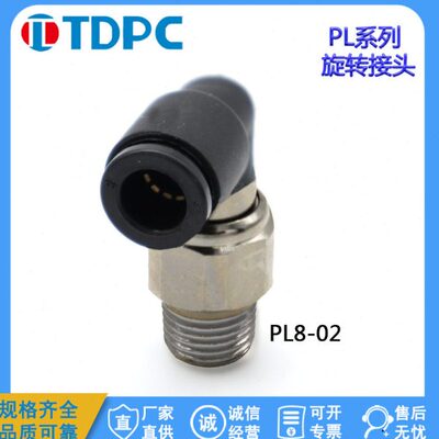 SPL8-02气动速旋转接头气管快插快速弯头PL10-02/12-04速旋转