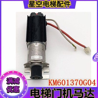 电梯门机马达KM601370G04 489057345242适用通力电梯门电机全新现