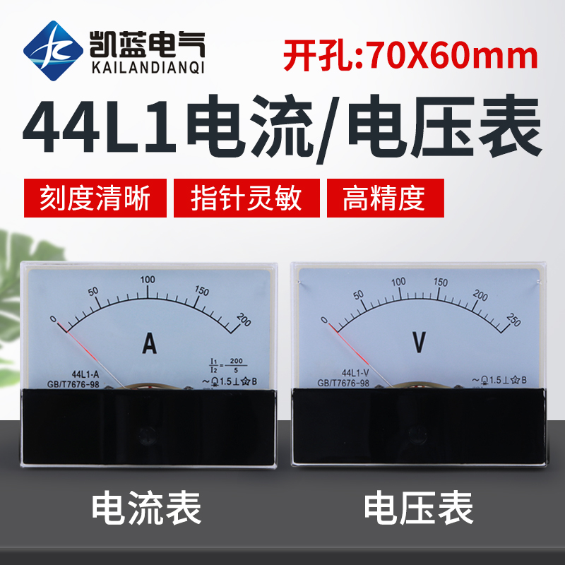 44L1指针式交流电流电压表p头450V 50/5A 100/5A 150/5A毫安电流