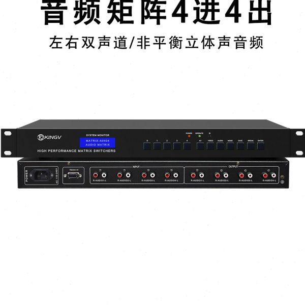 音频矩阵4进4出 带遥控串口支持双声道立体声切换器会议4x4*A0404
