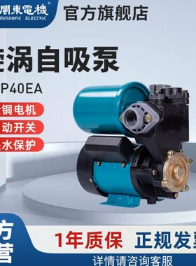 闽东电机MPP40EA水泵全自动家用井水管道增压泵自吸泵抽水机220V